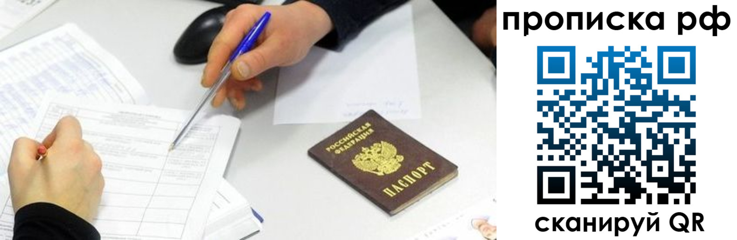прописка штамп в Знаменске