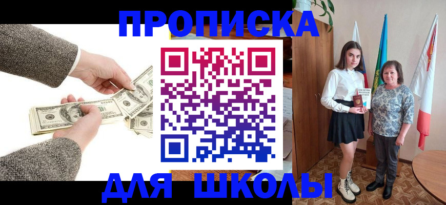 временная регистрация для школы в Знаменске